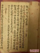 道教手抄 B4446 杨耿方符使召法 （斗中符使万神雷部召法，法事祈语送圣赞语，附：催生保产佑六甲妇人秘法） （7个筒子页）