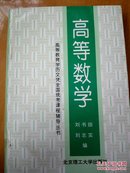 高等数学