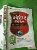 网络营销实务全书：突破传统营销平台的全新模式