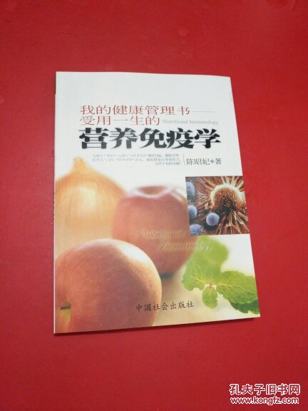 营养免疫学【品佳干净】