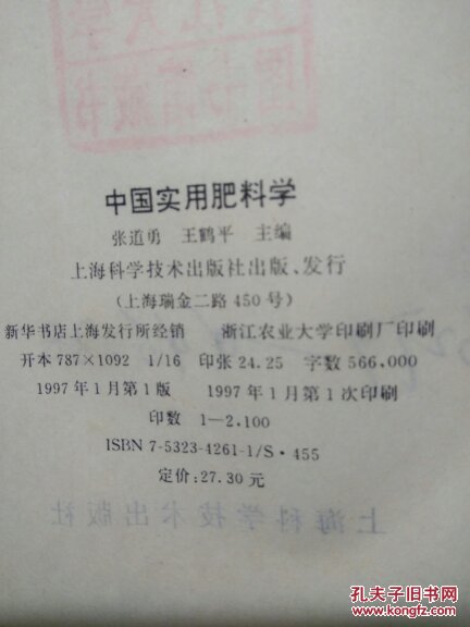 中国实用肥料学