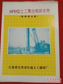 SPD型土工聚合物排水带塑料排水板