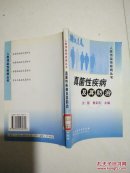 真菌性疾病及其防治