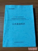 2017年济宁教师招聘考试专项提升班学员专用讲义 公共基础知识