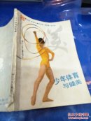 少年体育与健美