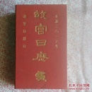 故宫日历（2016），《C233》