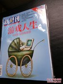新周刊2013.12   总408