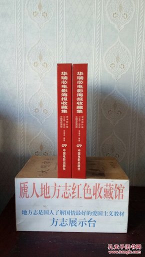 中国经典电影海报---（1949-1966艺术影片卷）--全部电影海报618幅-【华瑞芯电影海报收藏集】---仅印300册----虒人荣誉珍藏