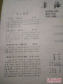 东海1988年六月号