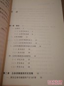 中外政治制度比较丛书：中外公务员制度比较（第2版）