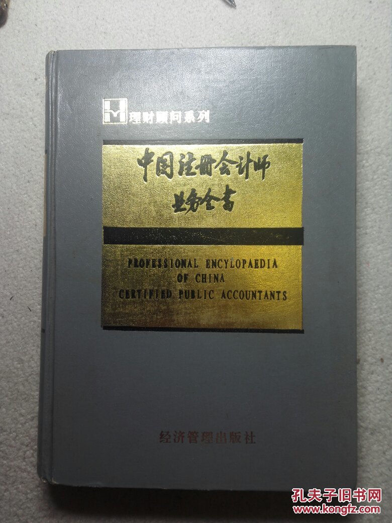 中國(guó)注冊(cè)會(huì)記師業(yè)務(wù)全書