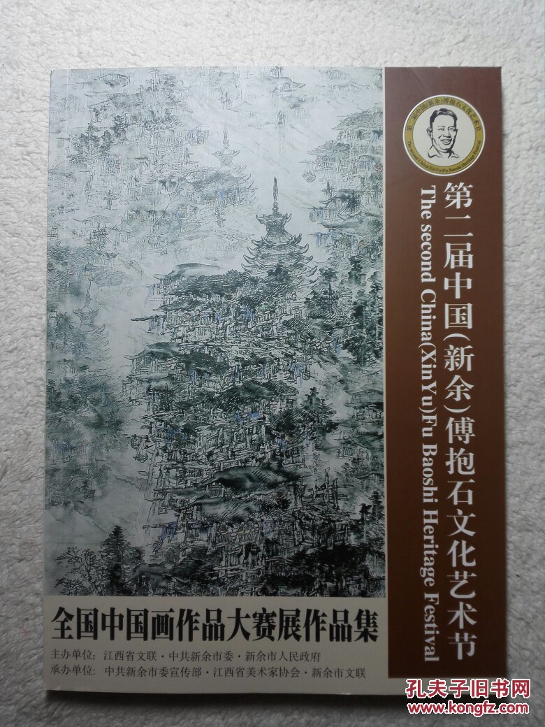 第二屆中國(guó)（新余）傅抱石文化藝術(shù)節(jié)