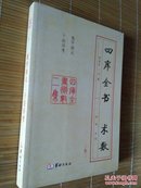 稀缺正版双色绝版实用收藏特价书《四库全书：术数二集》（套装全3册）内容::六壬大全 ; 遁甲演义、卜法详考 ; 太乙金镜式经、御定星历考原、禽星易见 。