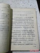 全日制六年制小学课本:语文.第七册(品相不好)