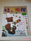娃娃画报 2013年第 6期 上半月刊