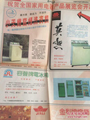 家用电器报：1987年全国家用电器产品展览会特刊