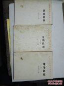物种起源（一套）——汉译世界学术名著丛书 a6-6