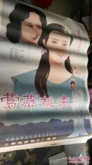 一开电影海报   莺燕桃李