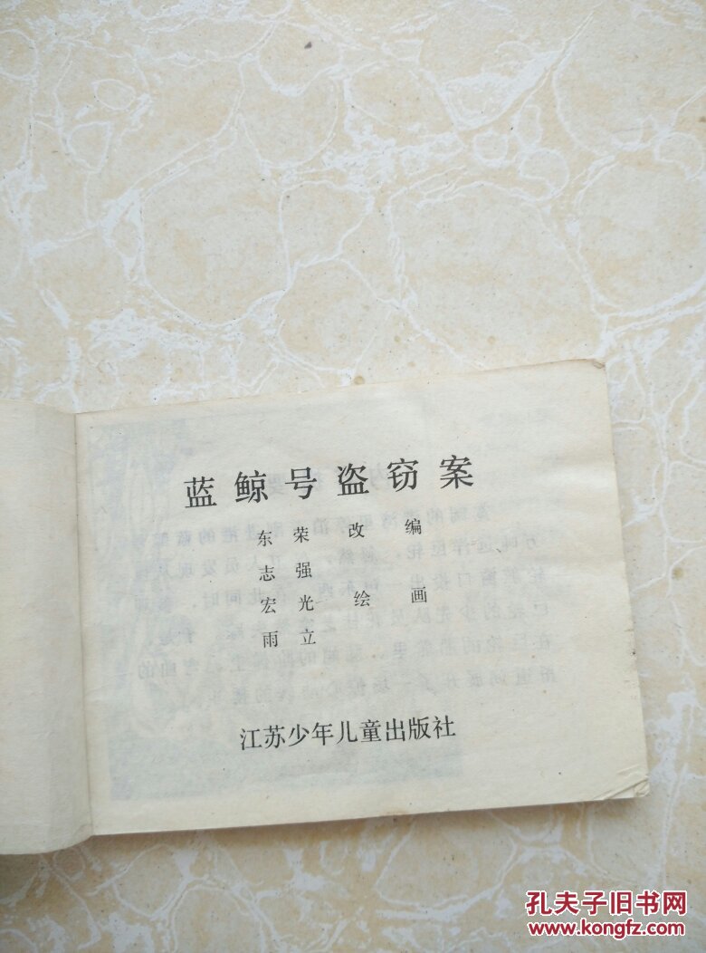 蓝鲸号盗窃案