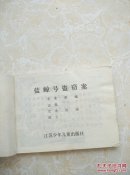 蓝鲸号盗窃案
