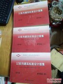 【馆藏本 正版现货】12系列建筑标准设计图集 12YD 电气专业 （一）（二）（四）3本合售   DBJT19-07-2012  河南省工程建设标准设计管理办公室  中国建材工业出版社