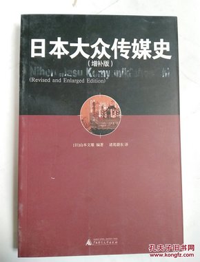 日本大众传媒史