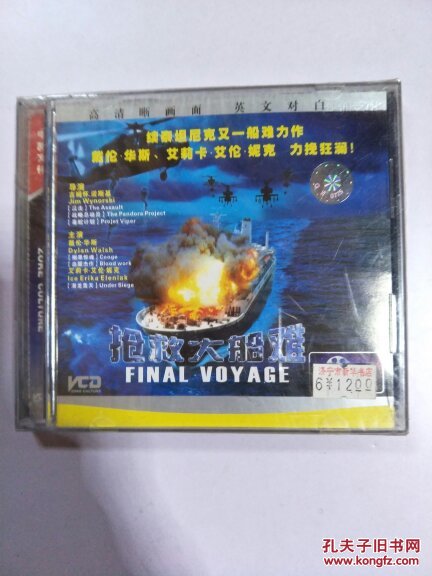 抢救大船难电影   VCD  光盘