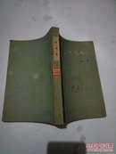 秋色赋 （ 峻青著，1964年一版二印）馆藏