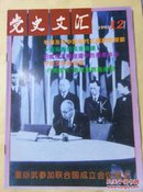 党史文汇（1995/12）