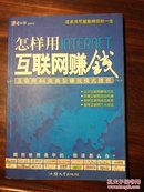 怎样用互联网赚钱-互联网44类典型赚钱模式透视