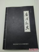 南皮县志(清·光绪版)  2009年整理重印