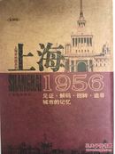 上海1956