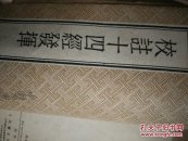 校注十四经发挥