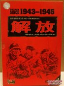 《解放》苏联卫国战争（1943~1945）――二战经典影片光碟