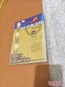 川渝口头禅.2