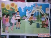 33-7-34. 课外活动——入学教育【小学课本语文第一册教学挂图20（4）】