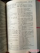 "汉语辞典原名, 国语辞典:简本"，1200页巨册