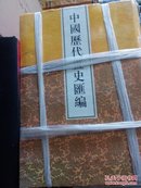 中国历代画史汇编（全12册）