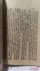 河大预科教材   历史唯物主义与革命人生观(上册)