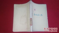 勘探者之歌