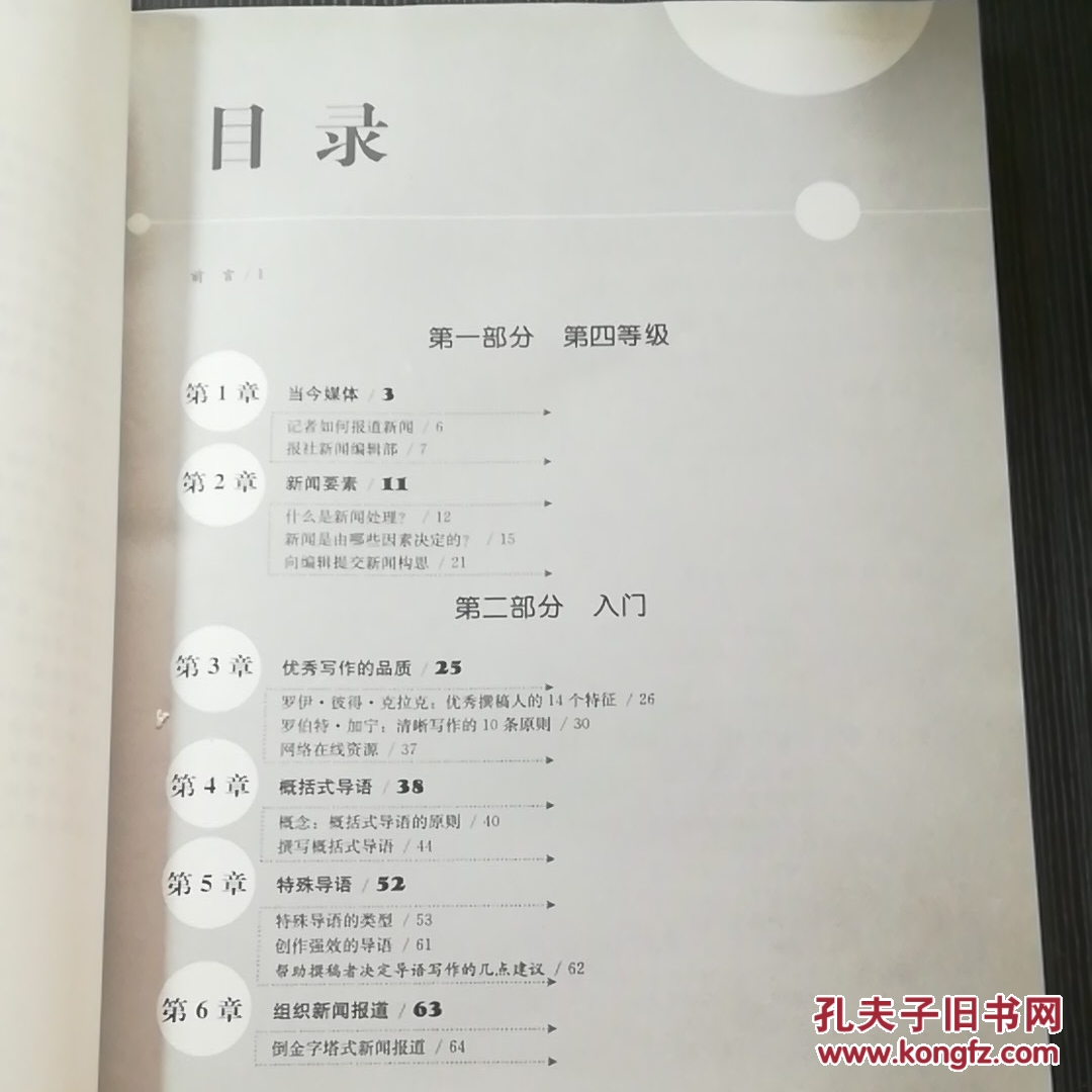 新闻与传播学译丛·国外经典教材系列：当代媒体新闻写作与报道（第6版）