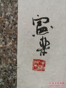 【30年前名家书法】牛宪乐参加海峡杯中华书画大赛作品
