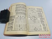 民国【百战百胜全图百局象棋谱】一册全