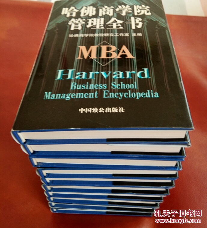 哈佛商学院管理全书 （全十册）