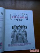 幸福生活2010年第10期（男女性保健知识）