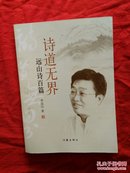 诗道无界 : 远山诗百篇