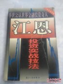 江恩投资实战技法