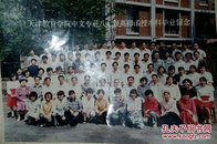 天津教育学院中文专业八七级高师函授本科毕业留念