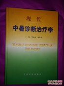 现代中暑诊断治疗学