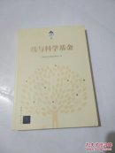我与科学基金